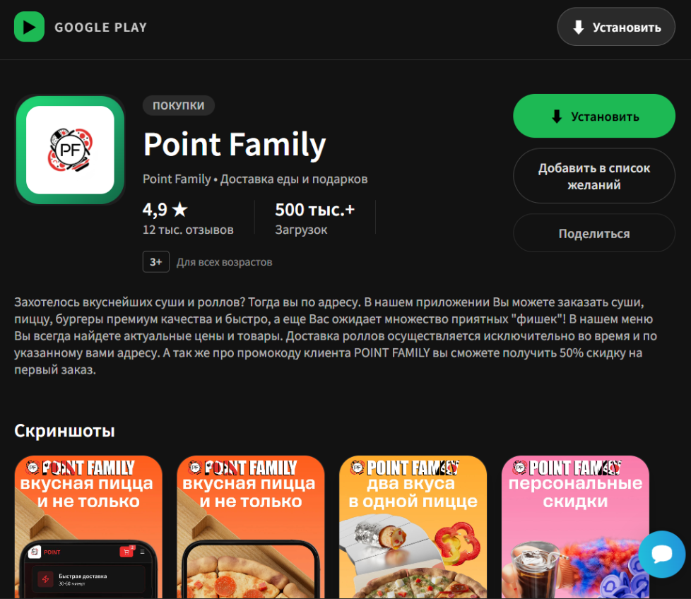 Рис. 14 — Пример фейкового Google Play с вредоносным приложением заказа еды