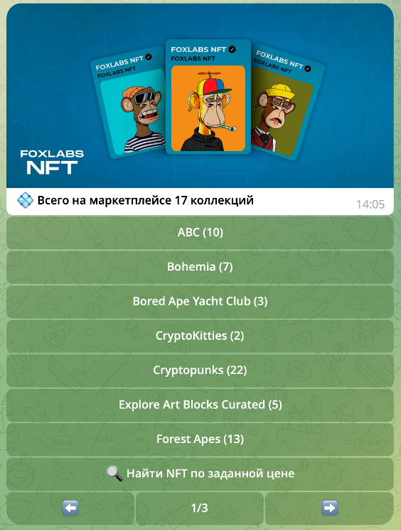 Рис. 27 — Скриншоты из мошеннического Telegram-бота с предложением заработка на перепродаже NFT