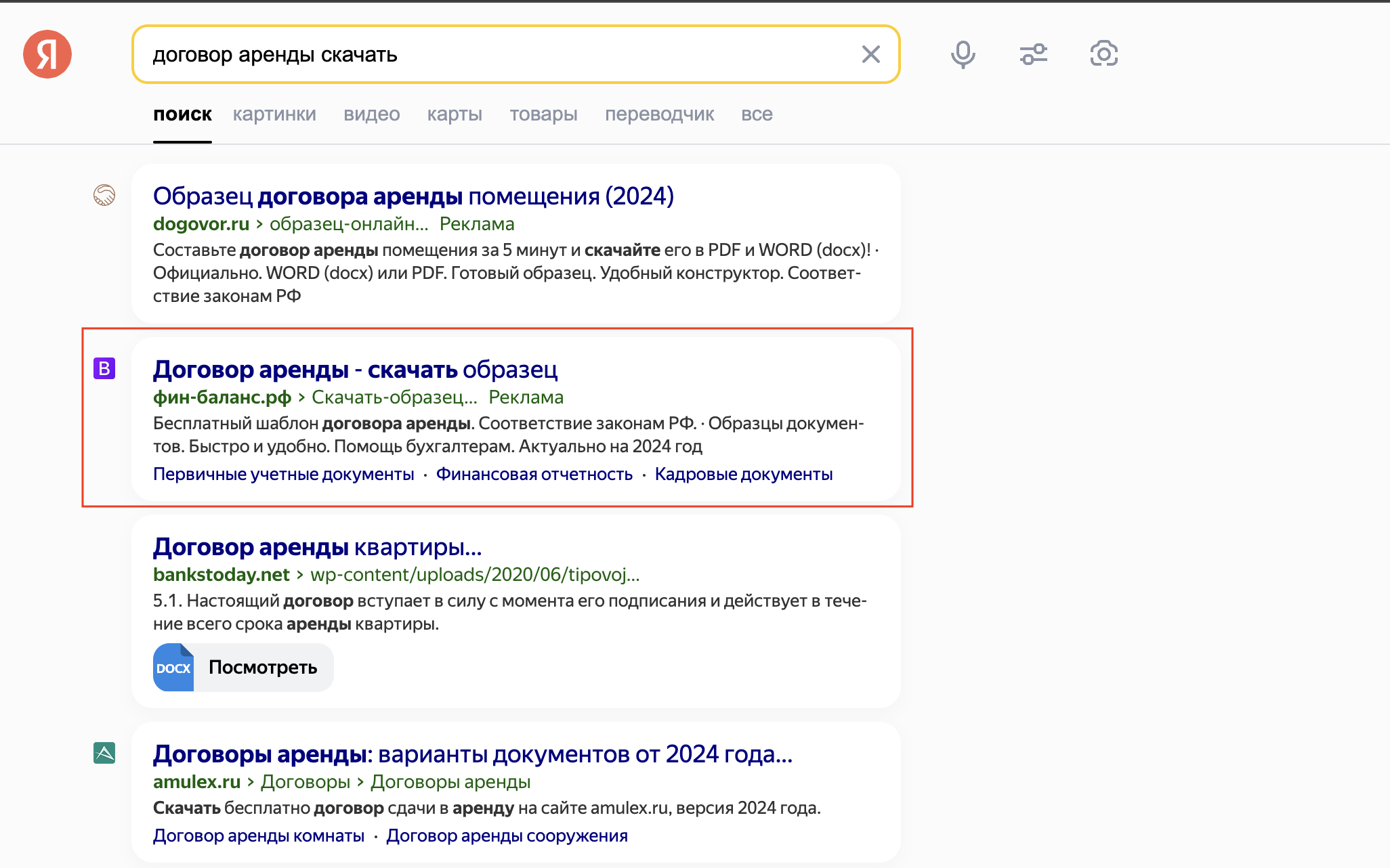 Рис. 14. Поисковая выдача с сайтом-приманкой.