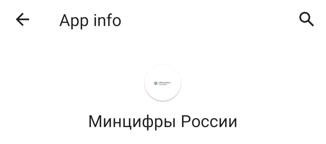 Изображение 6. Имя и иконка установленного приложения.