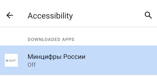Изображение 8. Запрос доступа к Accessibility.