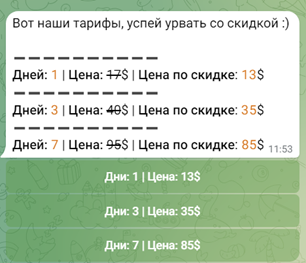 Рисунок 3. Расценки на услуги сервиса по созданию дипфейков