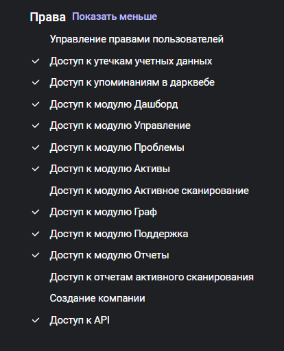 Рис. 8 (скриншот из системы — пример разграничения доступов)