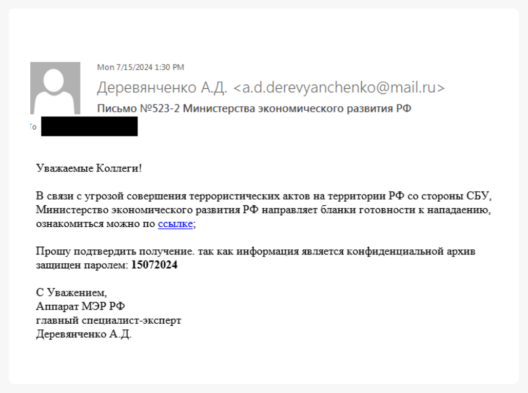 Пример письма из кибератаки