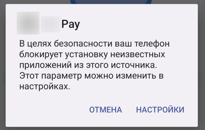 Рисунок 6 — Запрос разрешения на установку FalconRAT из приложения-дроппера