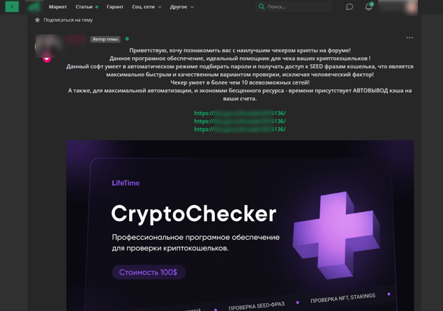 Объявление на теневом форуме о продаже чекера криптокошельков за 100 долларов