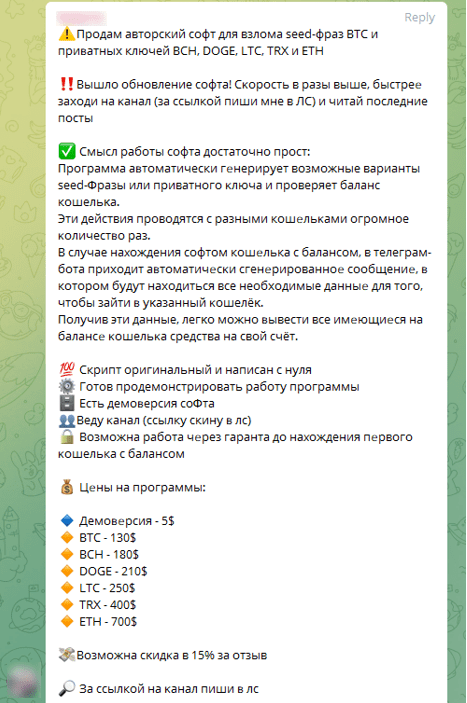 Объявление в Telegram о продаже софта для подбора seed-фраз с ценами по криптовалютам