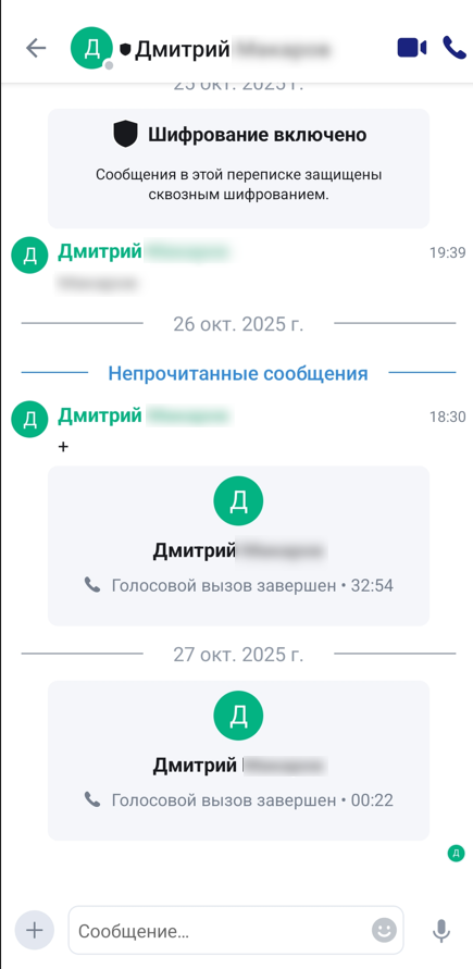 Рисунок 35: Взаимодействие производилось посредством голосовых звонков