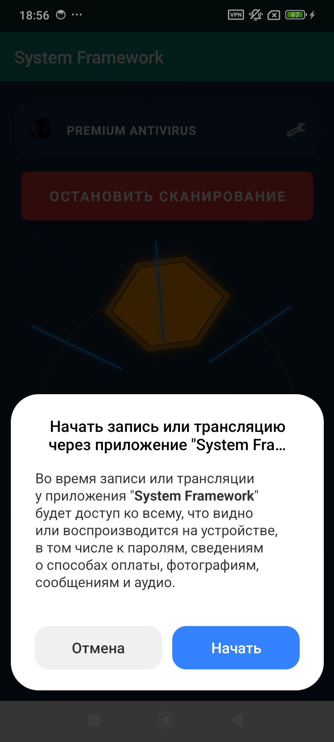 Рисунок 5. Запрос разрешения на демонстрацию экрана