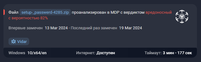 Рис. 1. Общая информация о вредоносном файле