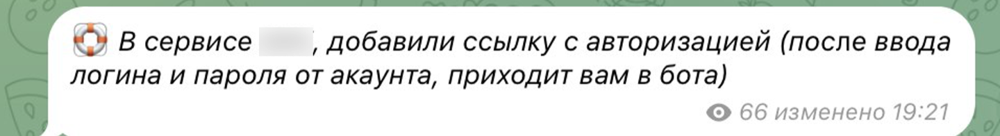 Рис.7 — Сообщение одной из мошеннических команд о появлении фишинга сервисов