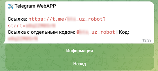 Рис.14. Пример созданной ссылки на бот