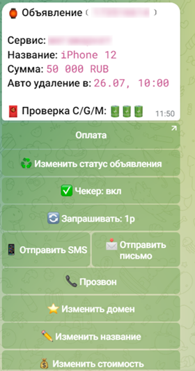 Рис.18. Создание фишинговой страницы в Telegram-боте