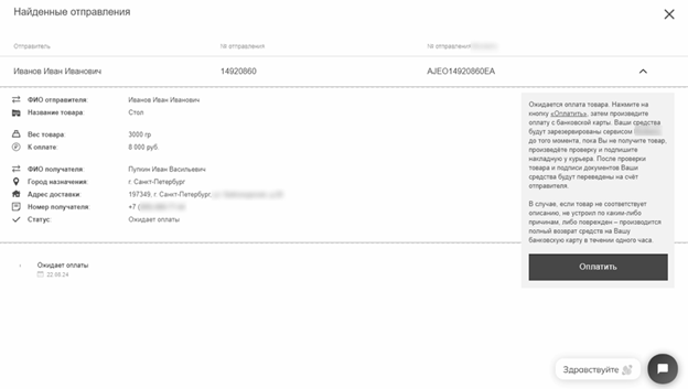 Рис.23. Страница оформления доставки на фишинговом сайте