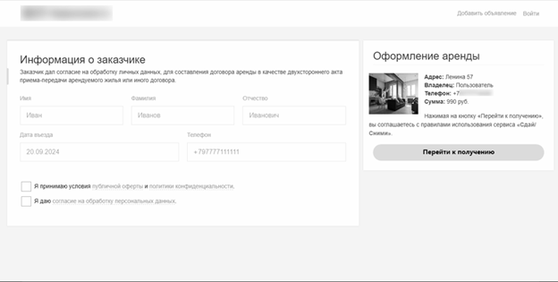 Рис.29. Страница оформления аренды на фишинговом сайте