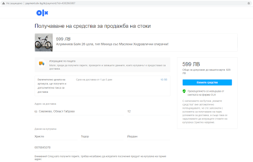 Фишинговая страница под болгарскую версию OLX