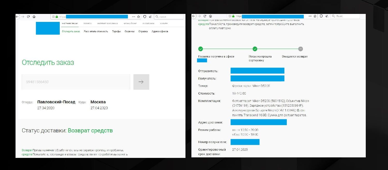 Форма оплаты на фишинговой странице поддельного курьерского сервиса