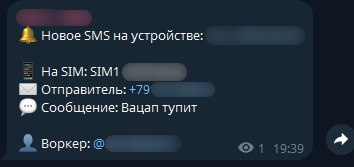 Рисунок 32. Пример перехваченного в реальном времени сообщения