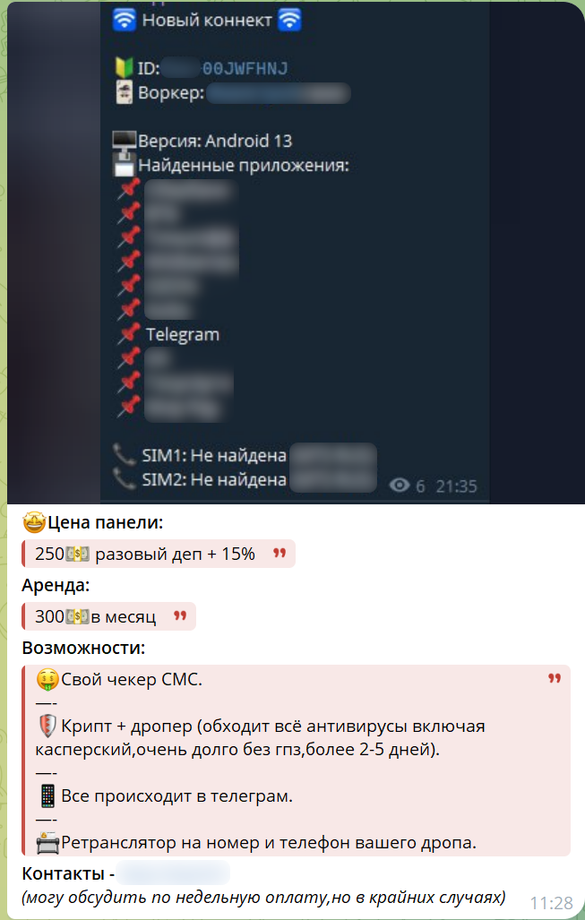 Рисунок 33. Объявление о продаже панели управления Mamont