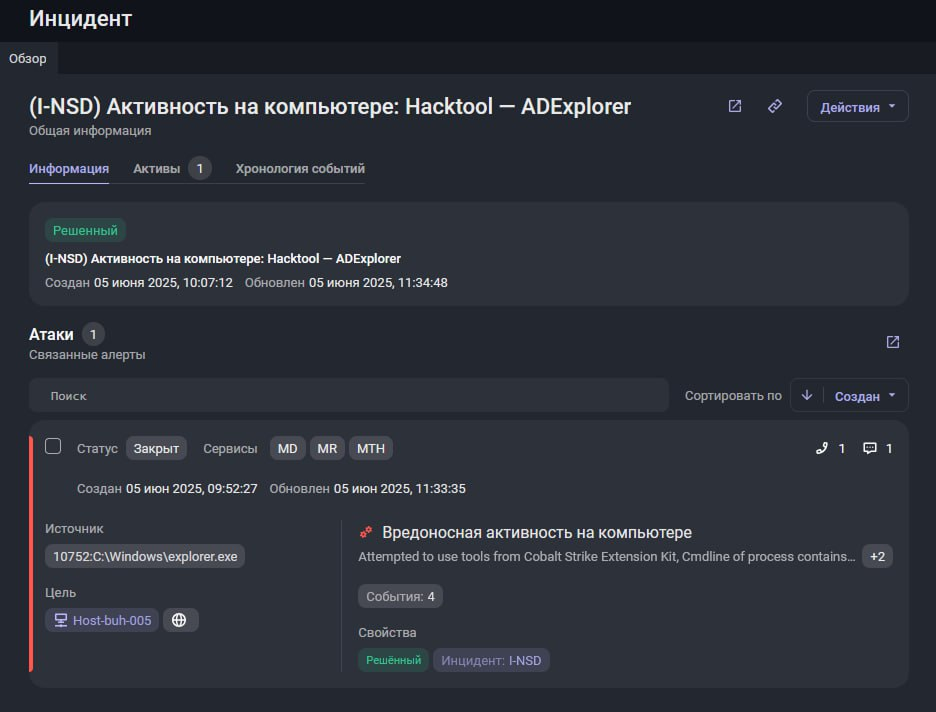 Пример решенного инцидента в интерфейсе MXDR