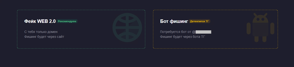 Рис.7. Выбор вида фишинга.