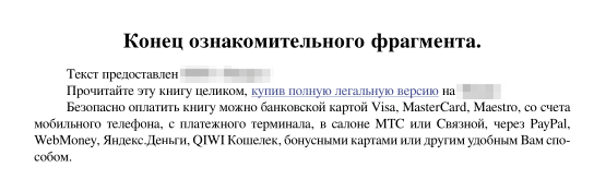 Рисунок 5. Файл с ознакомительным фрагментом, загруженный с ресурса flibusta[.]su