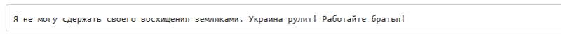 Рис. 3. Сообщение одного из забаненных участников форума.