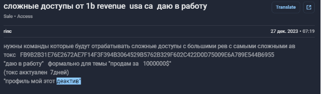 Рис. 10.Снимок экрана — сообщение пользователя rinc, доступное в F6 Threat Intelligence