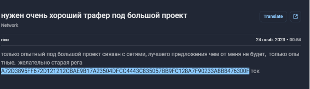 Рис. 19. Снимок экрана — сообщение пользователя rinc, доступное в F6 Threat Intelligence