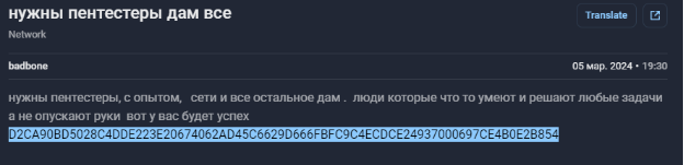 Рис. 22. Снимок экрана — сообщение пользователя badbone, доступное в F6 Threat Intelligence