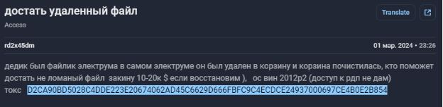 Рис. 24. Снимок экрана — сообщение пользователя rd2x45dm, доступное в F6 Threat Intelligence