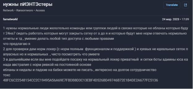 Рис. 3. Снимок экрана — сообщение пользователя farnetwork, доступное в F6 Threat Intelligence