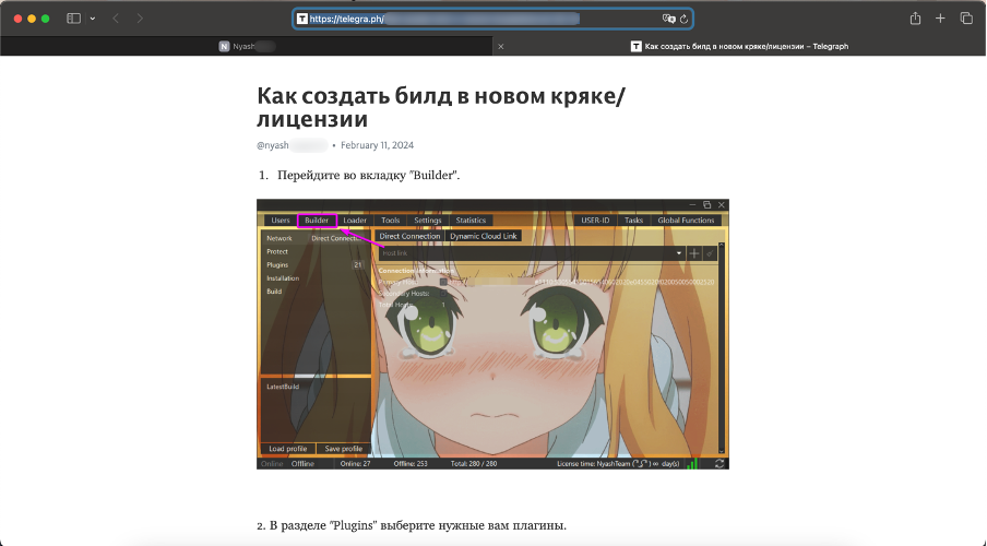 Рисунок 7. Гайд по использованию ВПО DCRat, размещенный группировкой NyashTeam на веб-ресурсе telegra[.]ph