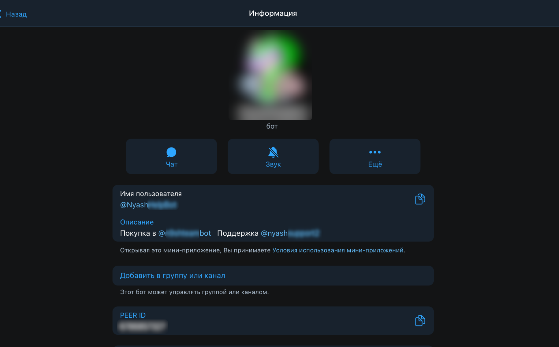 Рисунок 9. Telegram-бот технической поддержки NyashTeam