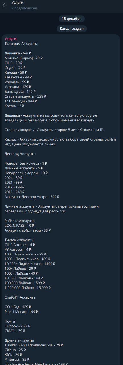 Рис. 12 — Скриншот Telegram-канала https://t.me/+cm***