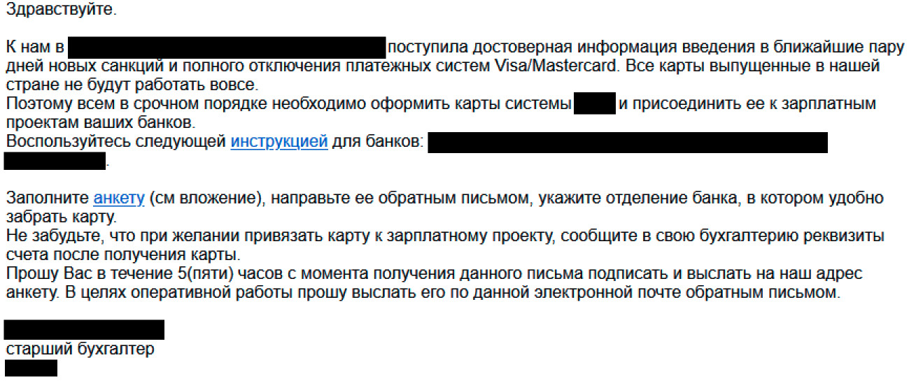 Фишинговое письмо OldGremlin из рассылки 22 марта