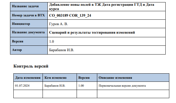 Рис. 9 — содержимое документа-приманки Счет-Фактура.pdf