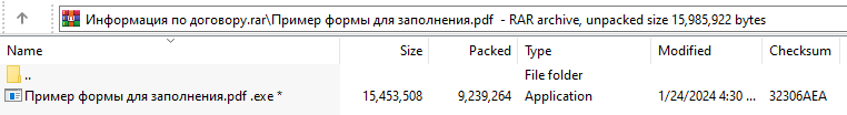 Содержимое архива "Информация по договору.rar"