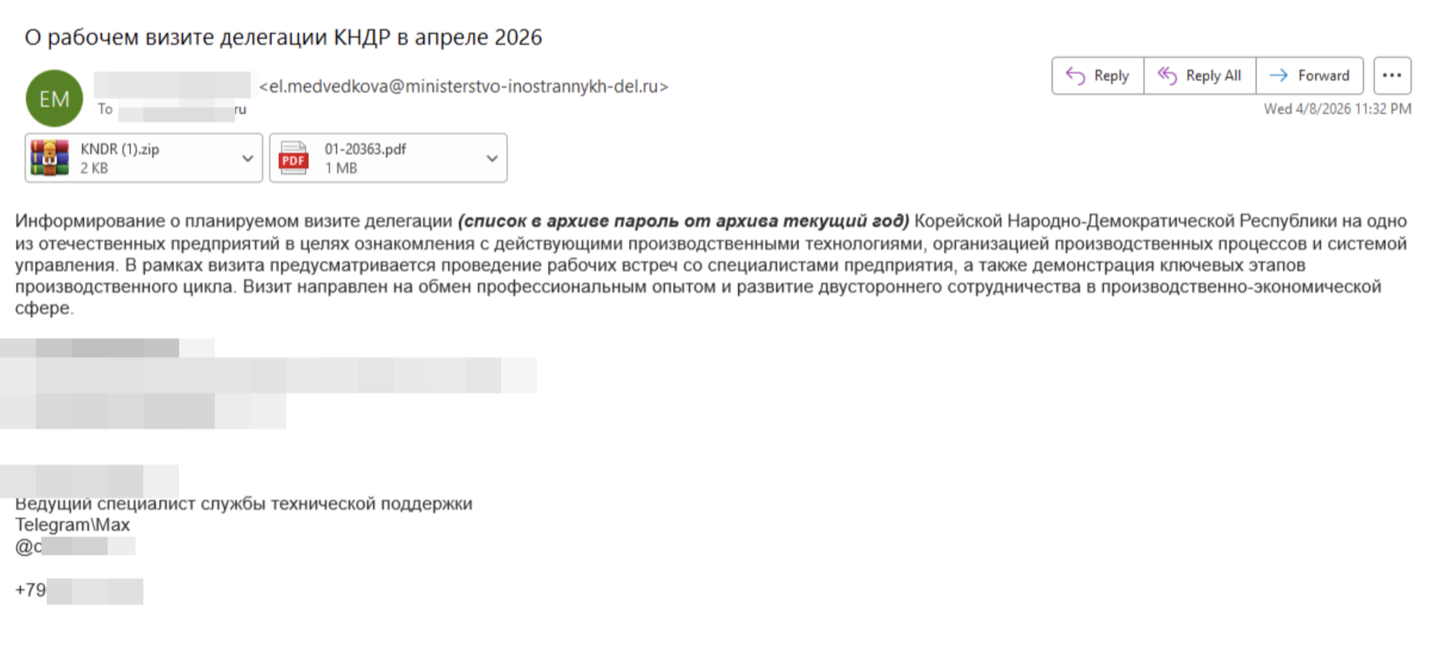 Изображение 1 — Фишинговое письмо от 08.04.2026