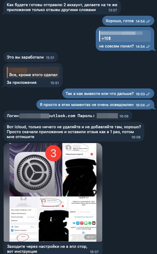 Рисунок 18. Пример переписки со злоумышленником, который в рамках сценария с фейковой вакансией требует от пользователя войти в чужой iСloud