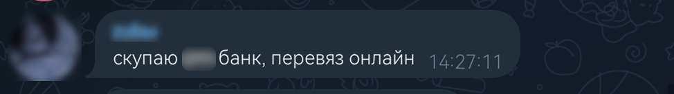 Рисунок 75. Пример объявления о скупке банковских карт, размещённого киберпреступниками в комментариях к посту