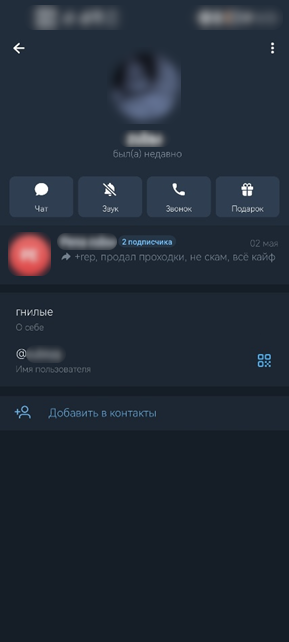 Рисунок 76. Задача злоумышленников при размещении объявления, как на примере выше — заинтересовать пользователя для установления контакта с владельцем аккаунта. Ссылка в профиле ведёт в Telegram-канал с фейковыми отзывами