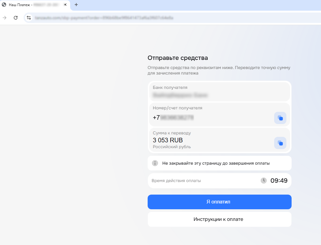 Рисунок 12. Окно зачисления средств