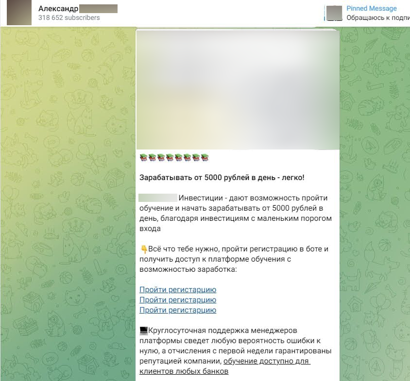 Рис. 15. Пример рекламного поста инвестиционного проекта в крупном канале в Telegram