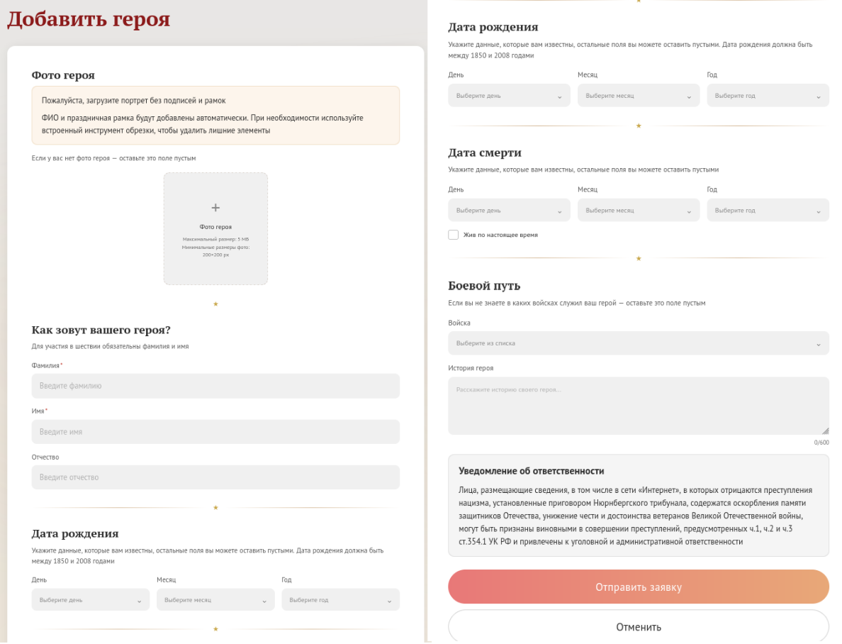 Рисунок 43 — Процесс заполнения анкеты