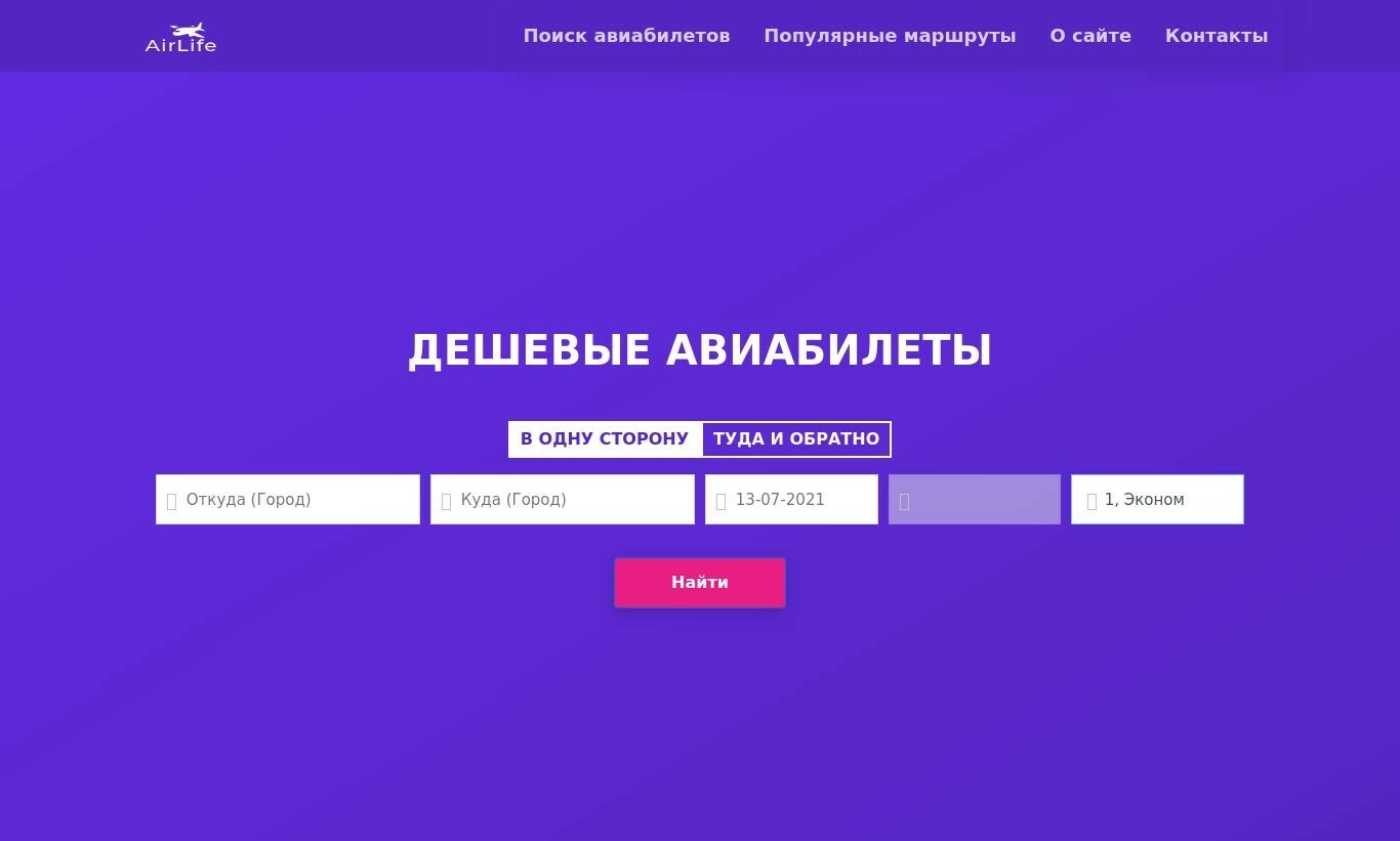 Фишинговый сайт продажи авиабилетов под вымышленным брендом AirLife
