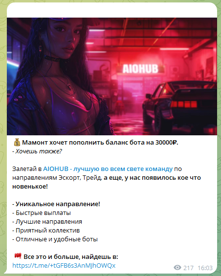 Рис. Пример объявления о наборе воркеров в команду для скама на эскорте