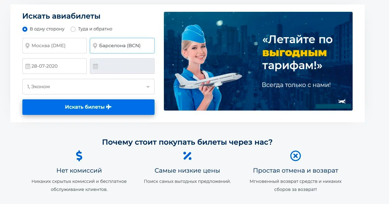 Фишинговый сайт по продаже авиабилетов по заниженным ценам