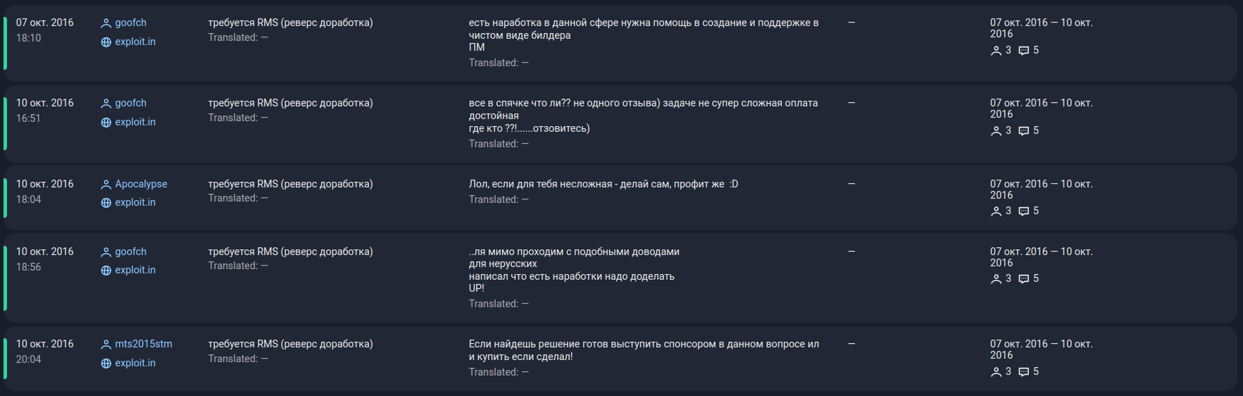 Рис. 13 — Сообщения в теме требуется RMS (реверс доработка) на форуме exploit.in