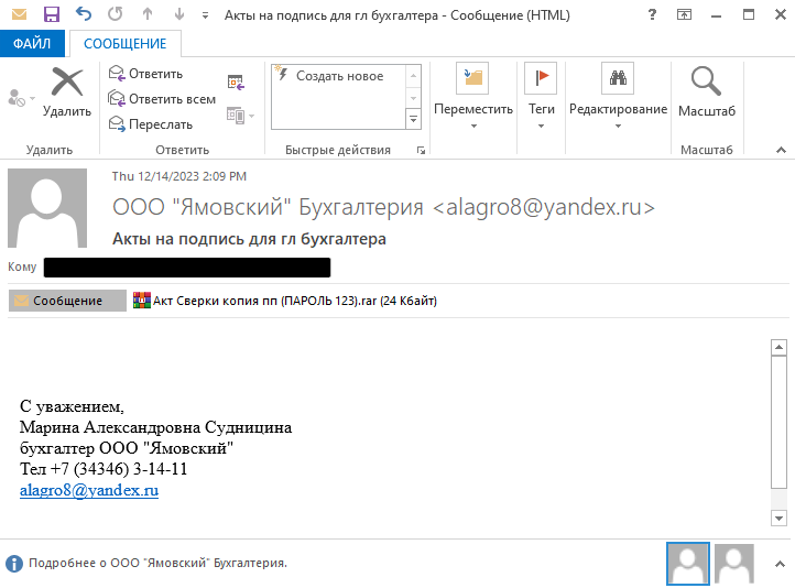 Рис. 4 — Пример письма, отправляемого злоумышленником VasyGrek